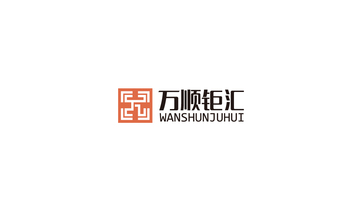 萬(wàn)順鉅匯建筑工程類(lèi)LOGO設(shè)計(jì)