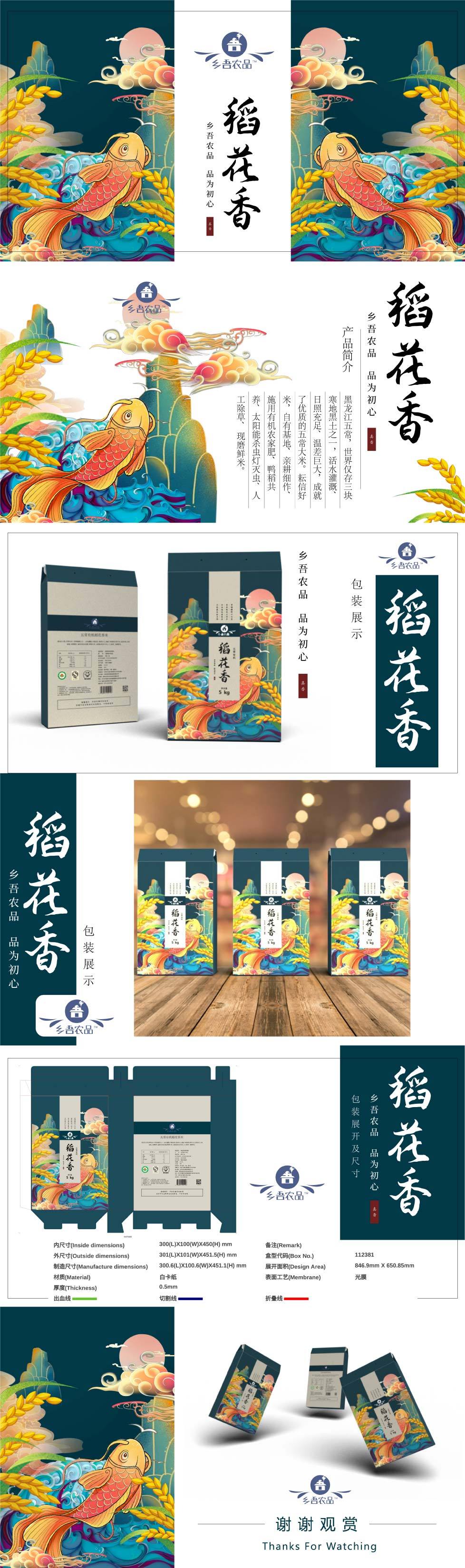 乡吾农品大米包装设计图0