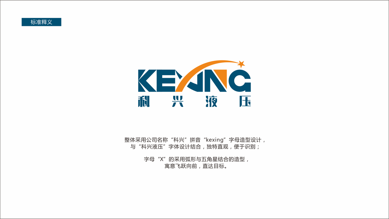 科興液壓logo圖1