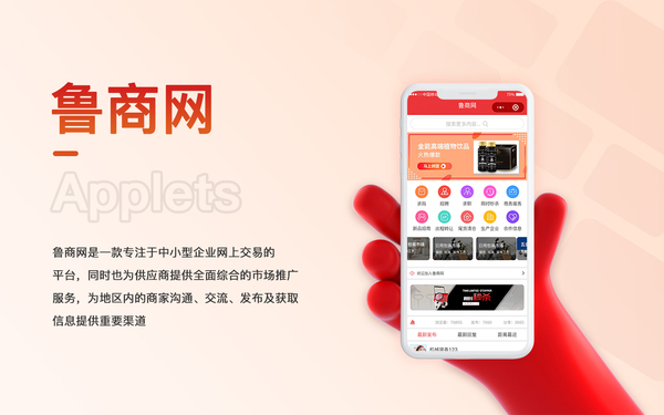 鲁商源小程序