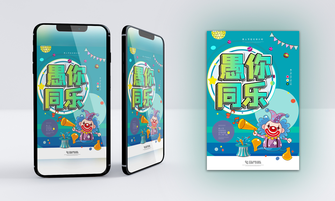愚人节购物商场海报图0