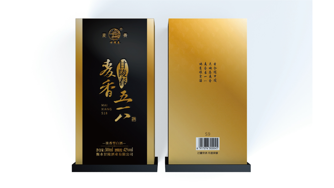 甘陵酒業(yè)白酒包裝延展設(shè)計(jì)中標(biāo)圖5