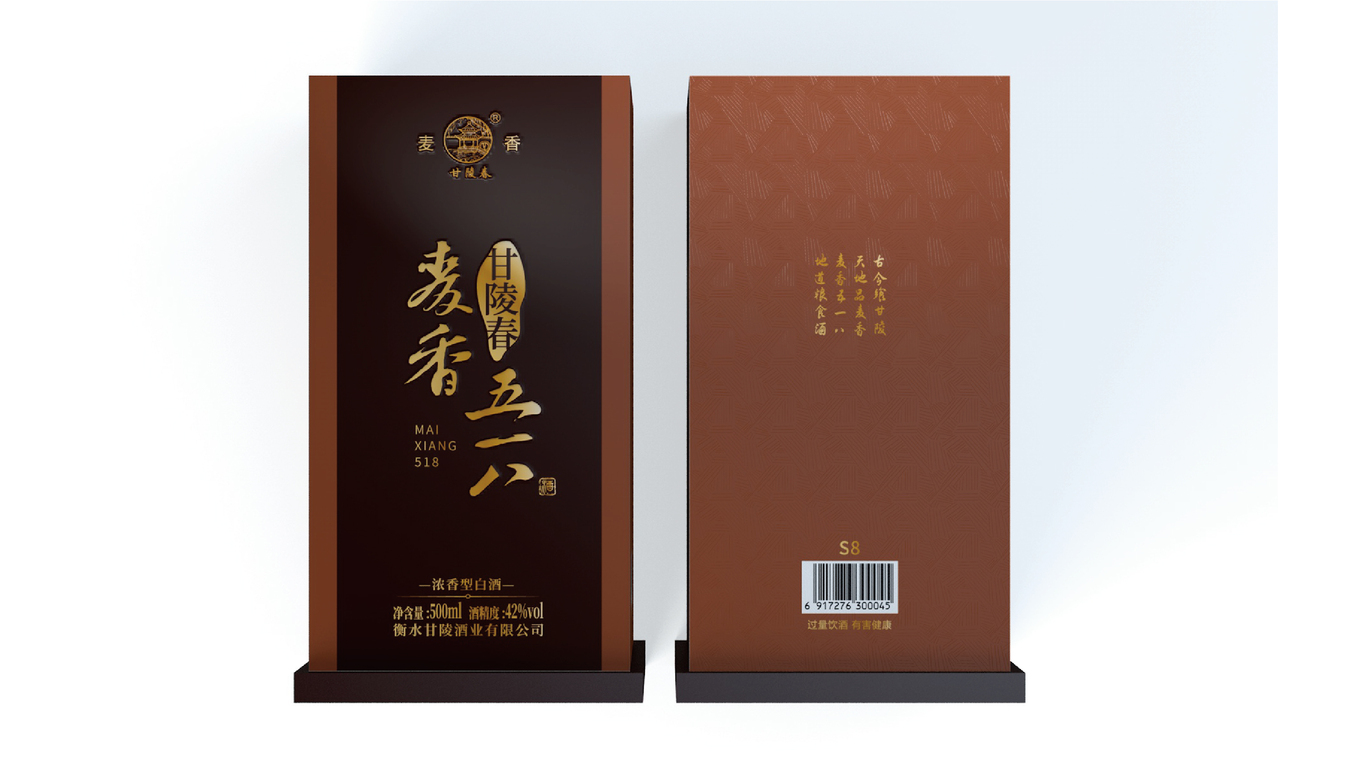 甘陵酒業(yè)白酒包裝延展設計中標圖2