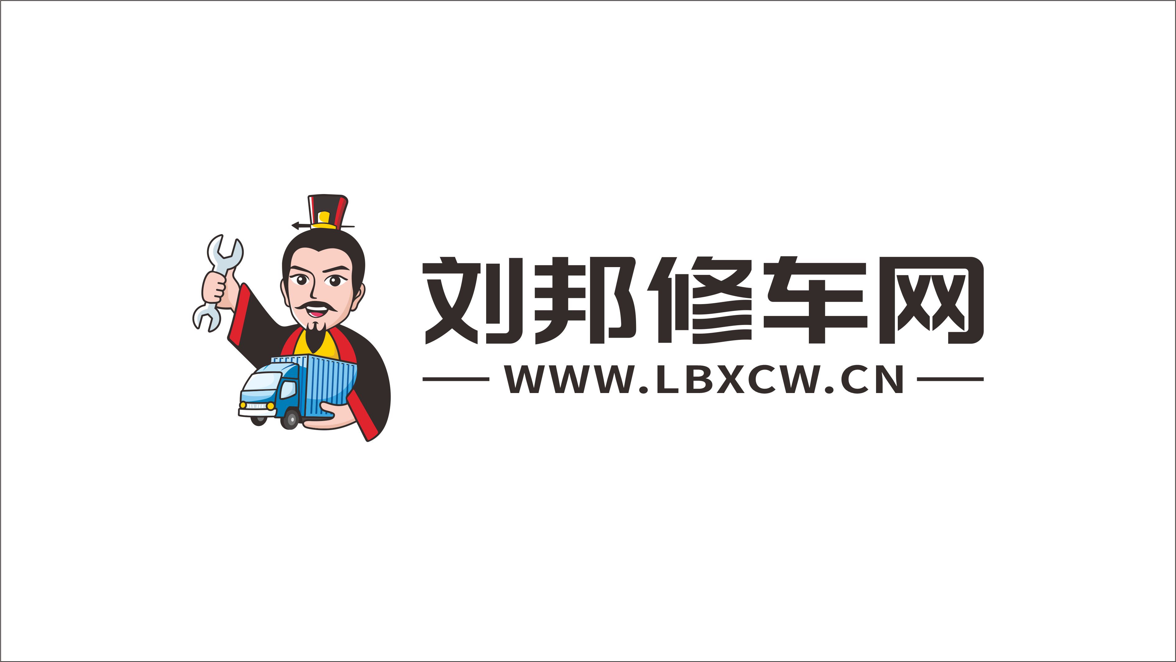 劉邦修車網(wǎng)網(wǎng)絡科技品牌LOGO設計