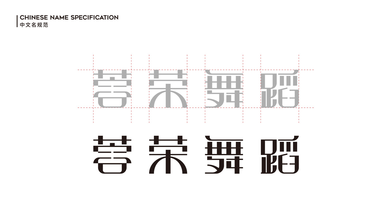 蓉荣舞蹈|用梦品牌的方法重塑高端舞蹈教育品牌形象图14