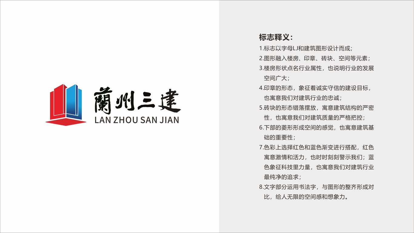 蘭州三建logo設(shè)計(jì)圖1