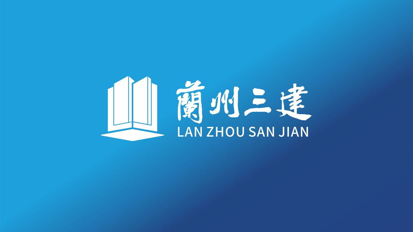 蘭州三建logo設(shè)計(jì)圖2