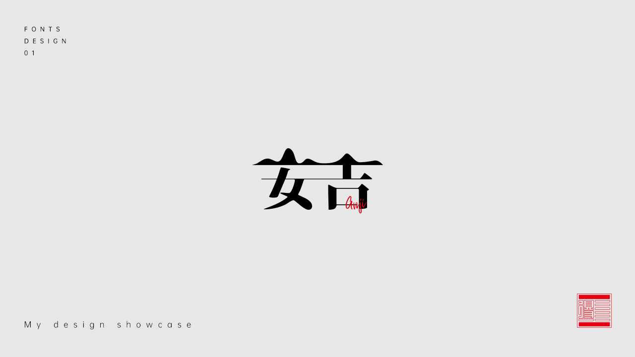 字體設計圖5