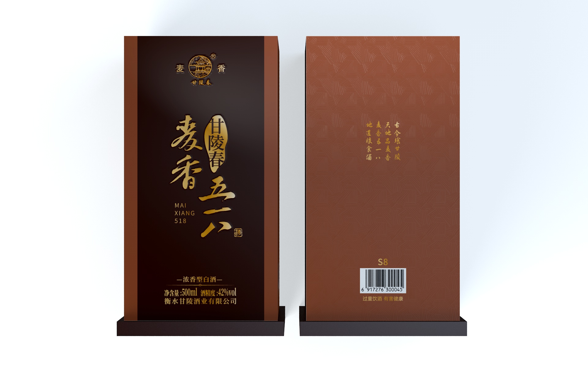 甘陵酒業(yè)白酒包裝延展設(shè)計(jì)