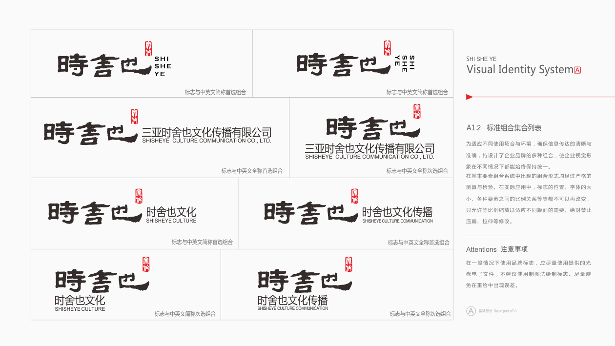 三亚时舍也文化传播有限公司图3