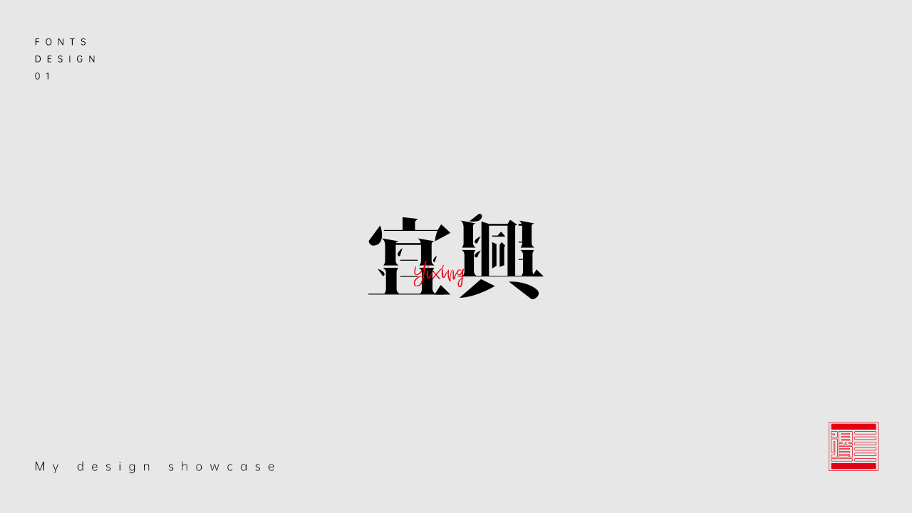 字體設計圖21