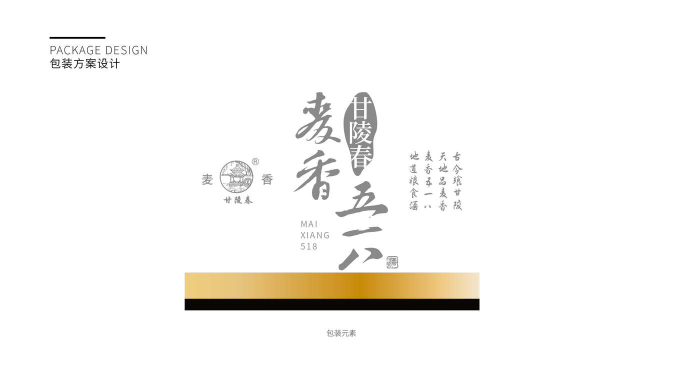 甘陵酒業(yè)白酒包裝延展設(shè)計(jì)中標(biāo)圖4