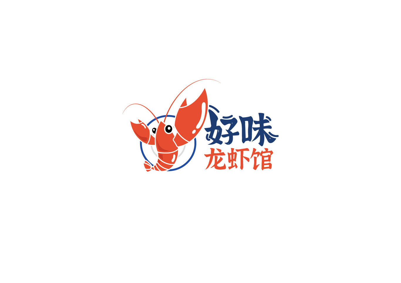 好味龙虾馆logo设计图5