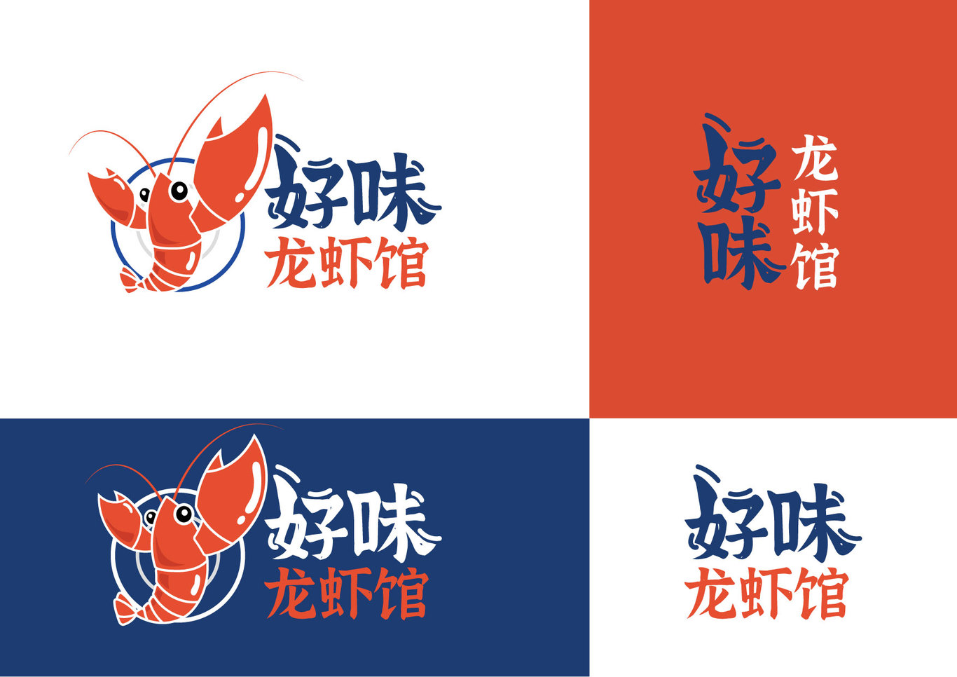 好味龙虾馆logo设计图4