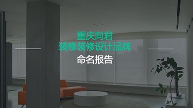 家居設計裝修中英文命名