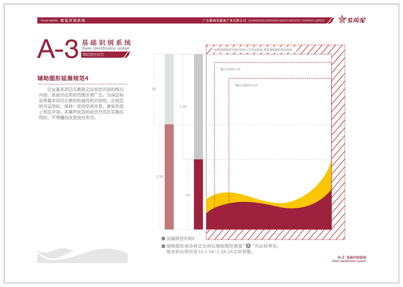 紫薇星品牌VI畫冊(cè)更新圖7