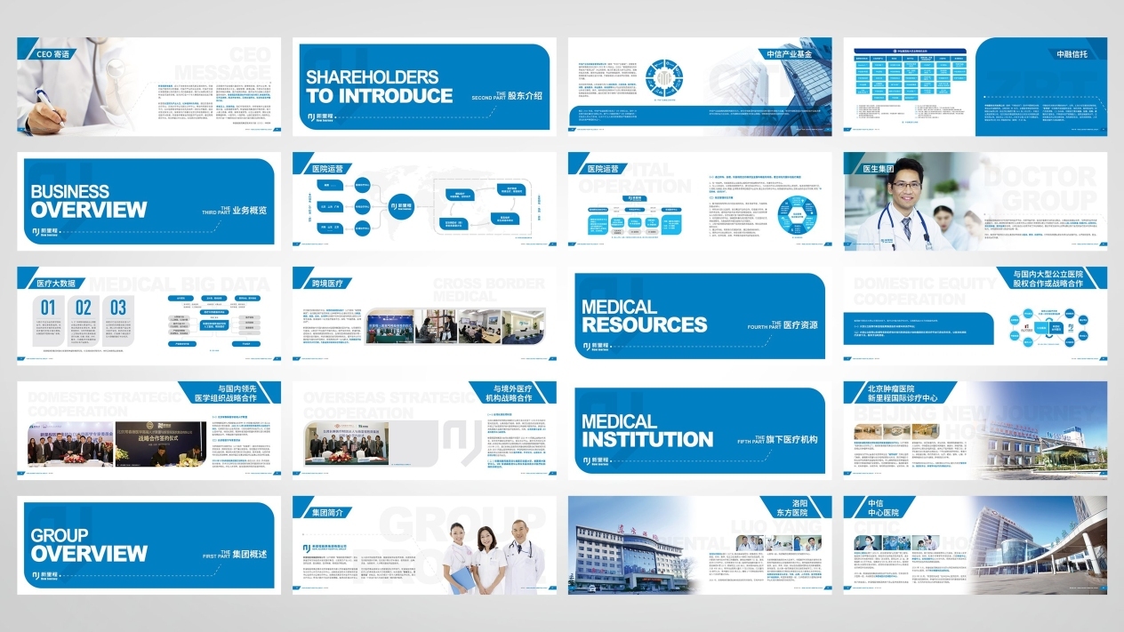 新里程醫(yī)院畫冊設(shè)計(jì)項(xiàng)目圖12