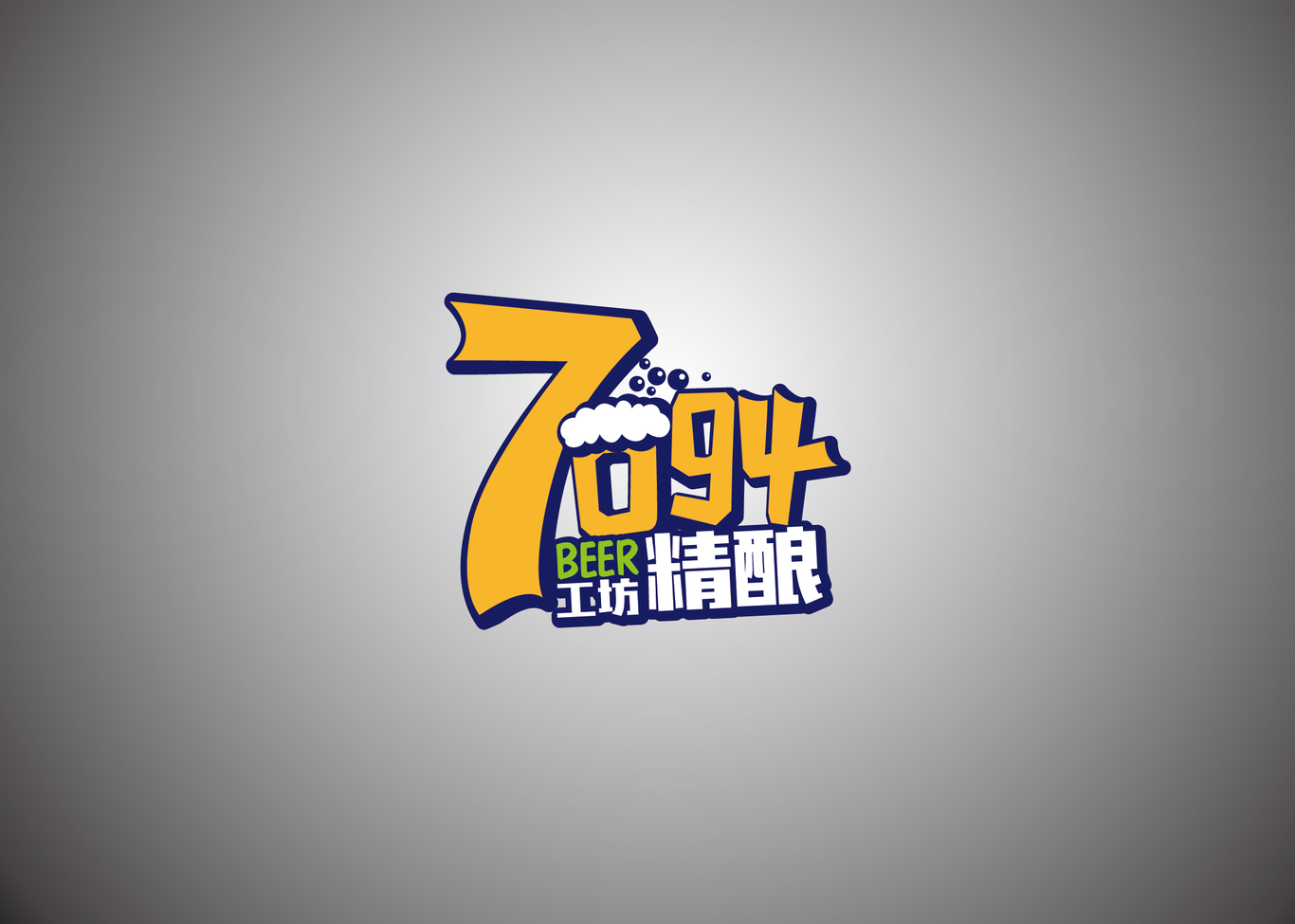 7094工坊精酿啤酒图1