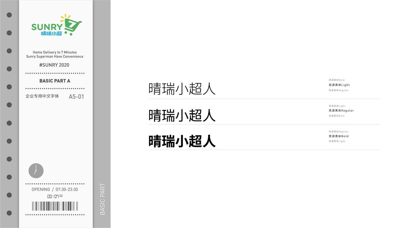 晴瑞小超品牌视觉图14