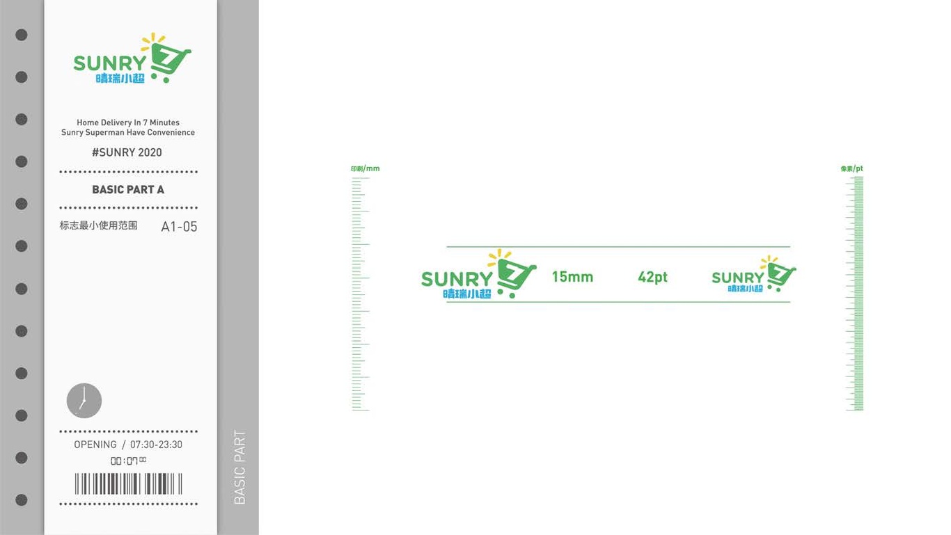 晴瑞小超品牌视觉图6