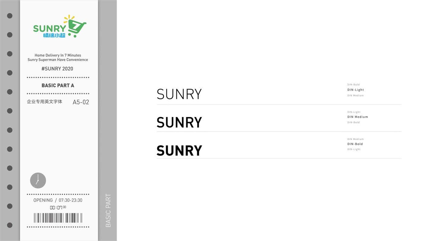 晴瑞小超品牌视觉图15