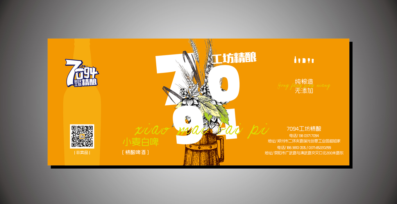 7094工坊精酿啤酒图2