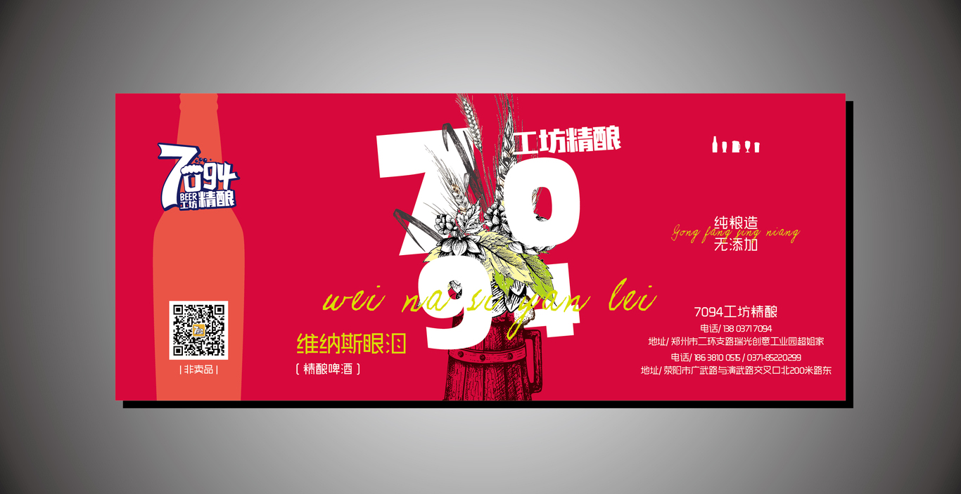 7094工坊精酿啤酒图3