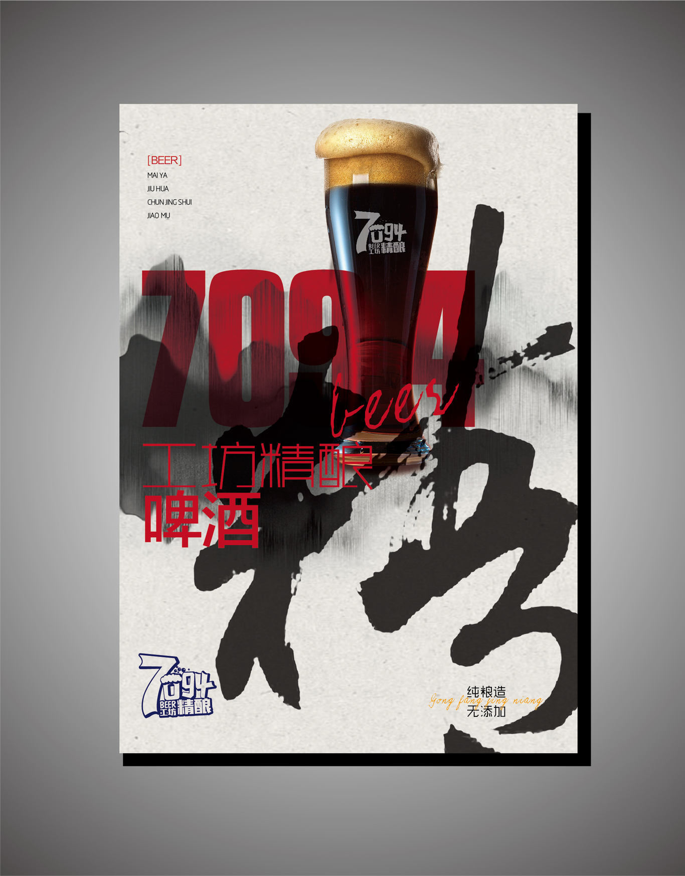 7094工坊精酿啤酒图8