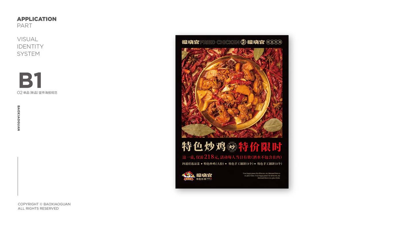 報(bào)曉官特色炒雞品牌視覺手冊(cè)圖16