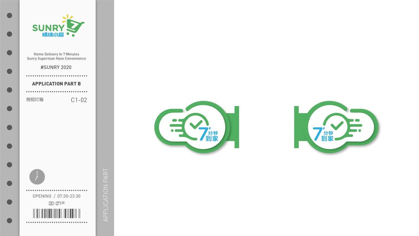 晴瑞小超品牌视觉图46