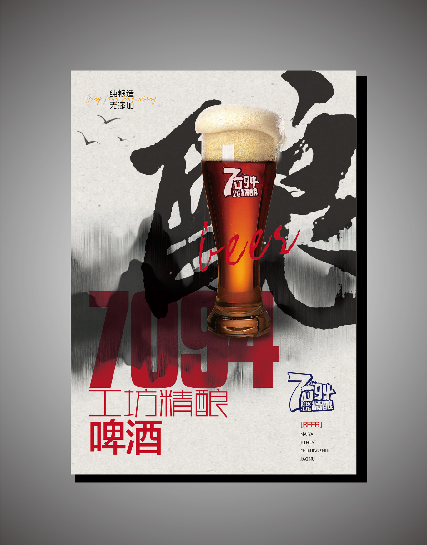 7094工坊精酿啤酒图9