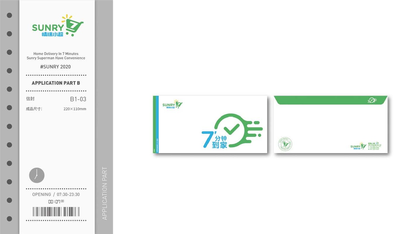 晴瑞小超品牌视觉图20