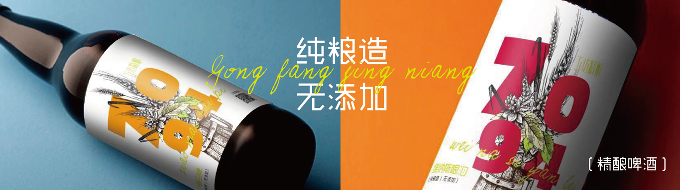 7094工坊精酿啤酒图7