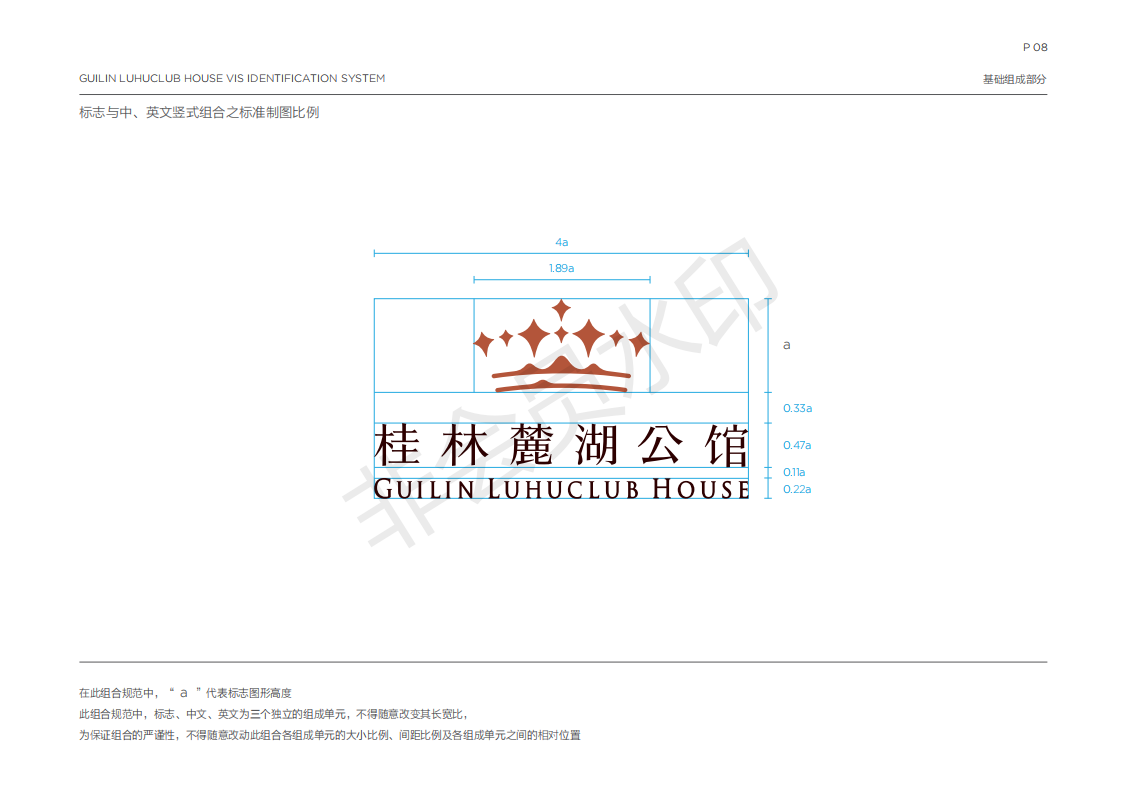 桂林麓湖公馆VI视觉手册图2