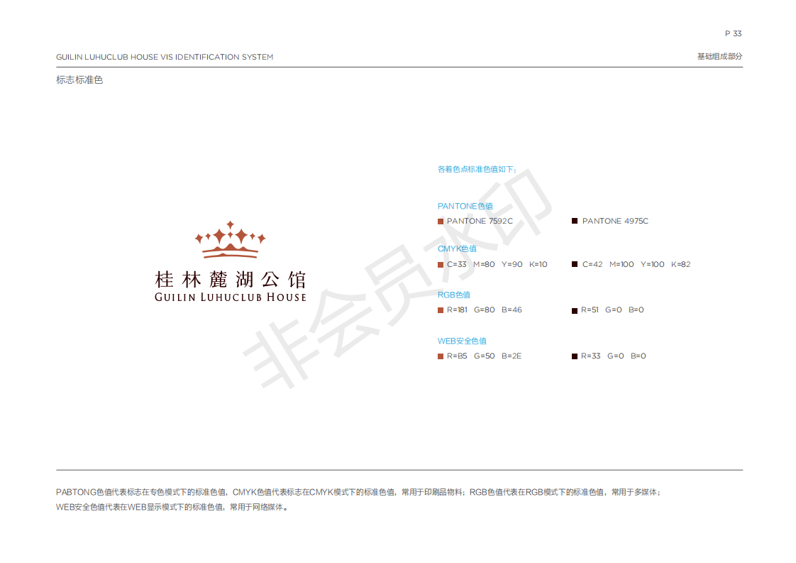 桂林麓湖公馆VI视觉手册图5