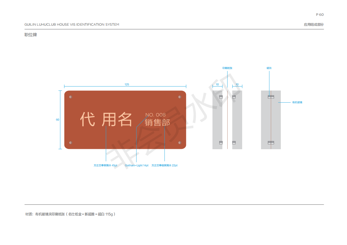 桂林麓湖公馆VI视觉手册图10