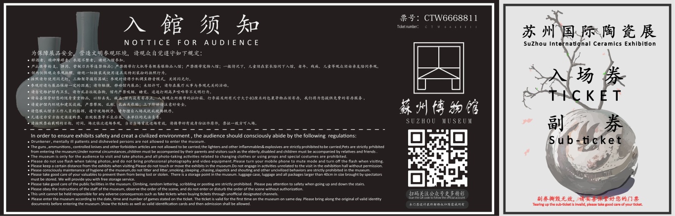 蘇州博物館展覽門票設計圖0