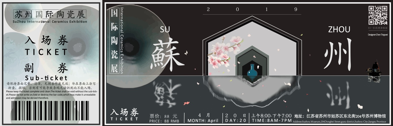 蘇州博物館展覽門票設計圖1