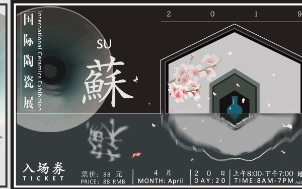 蘇州博物館展覽門票設計
