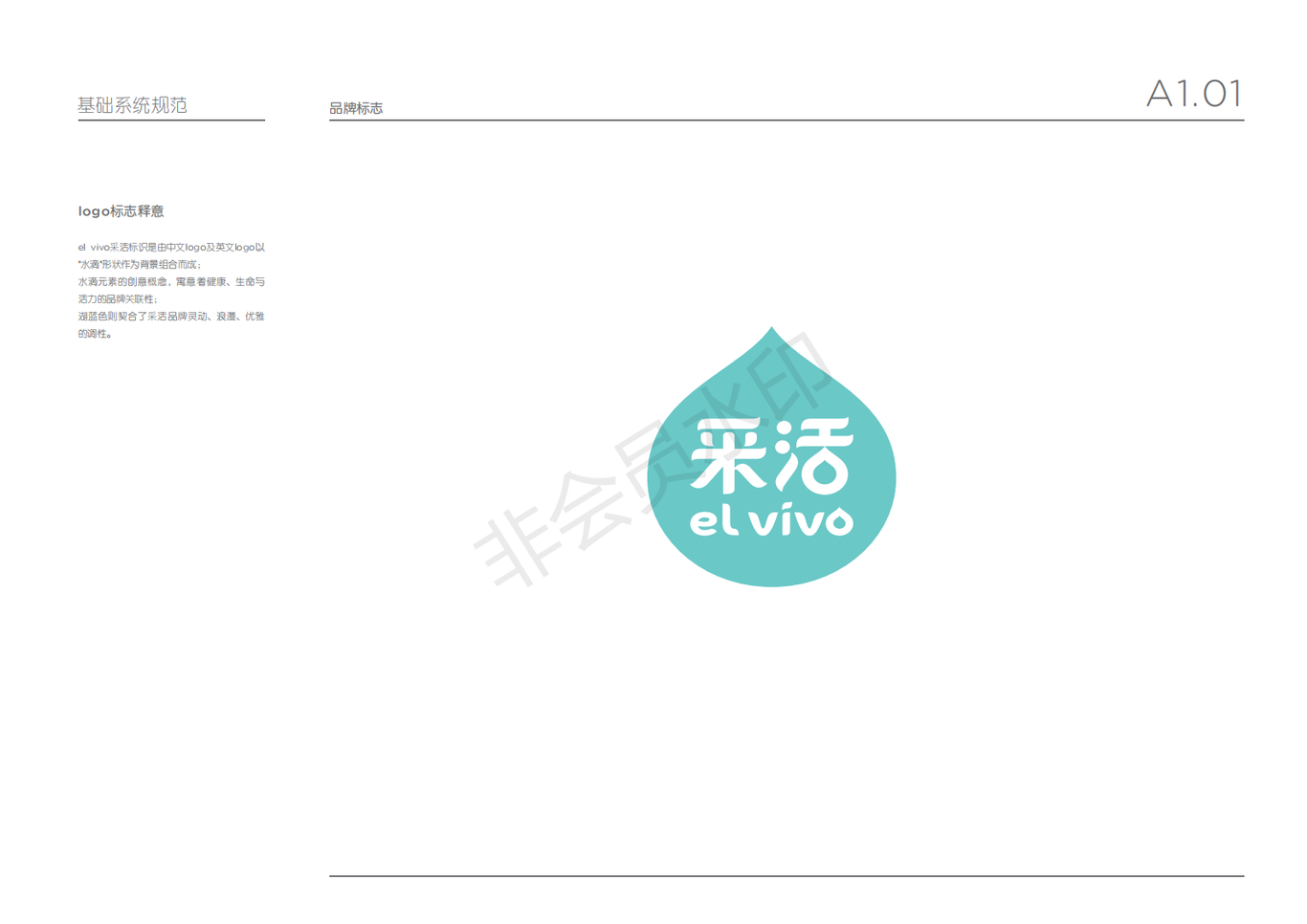 采活VI视觉识别系统手册图1