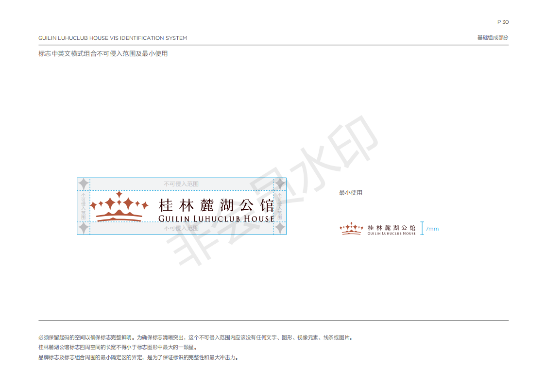 桂林麓湖公馆VI视觉手册图4