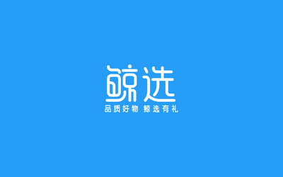 鲸选平台项目logo设计