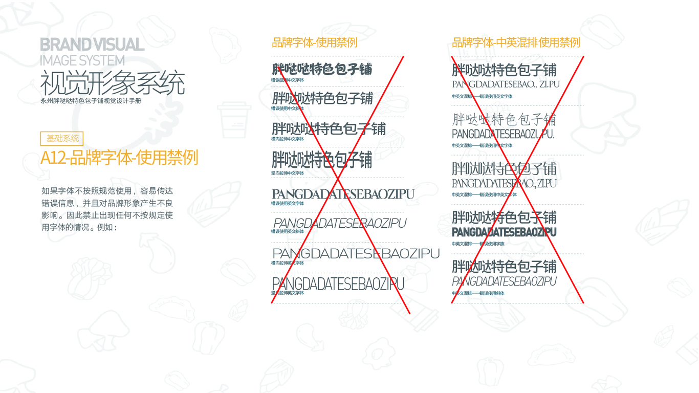 胖達達包子鋪圖20