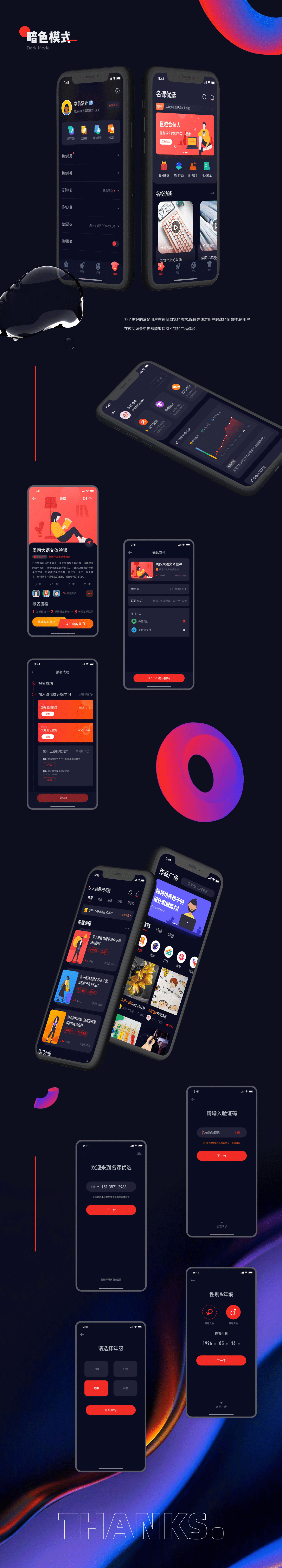 教育APP改版图8