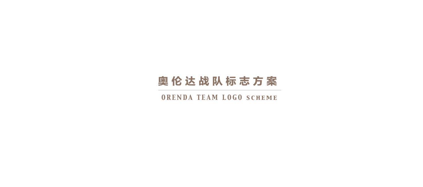 奧倫達戰隊標志圖0
