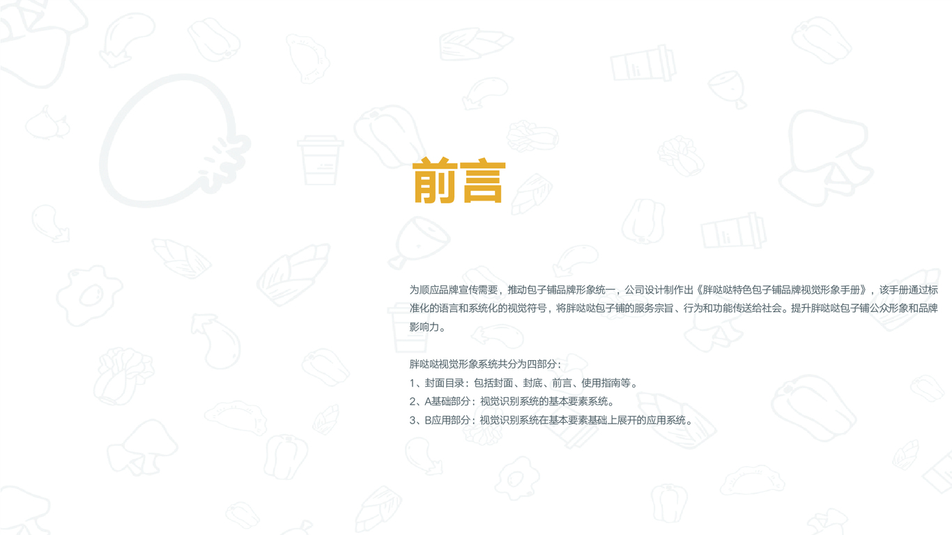 胖達達包子鋪圖1
