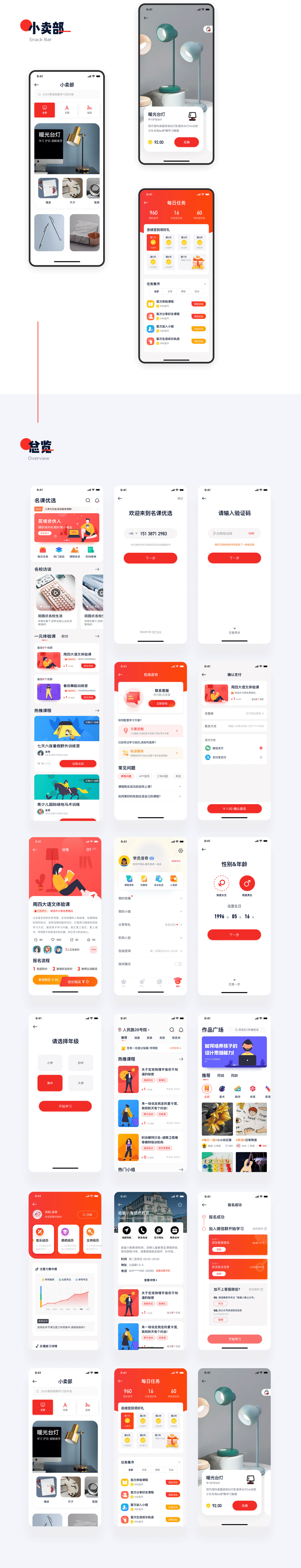 教育APP改版图7