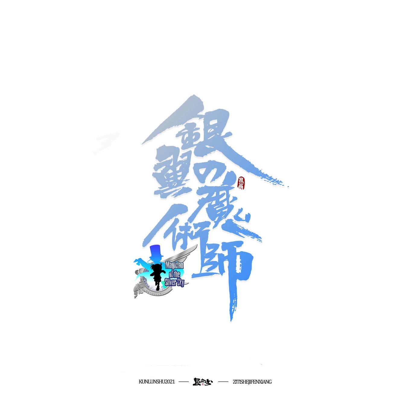 柯南剧场版中文书法题字图5