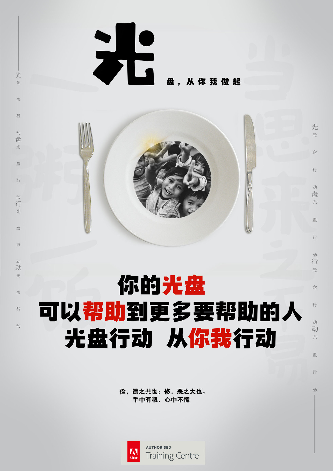 光盘行动，从你我做起图0