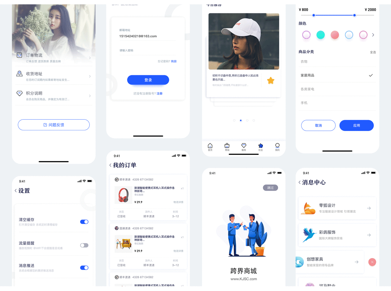 跨界商城APP(設計稿+動(dòng)效)圖11